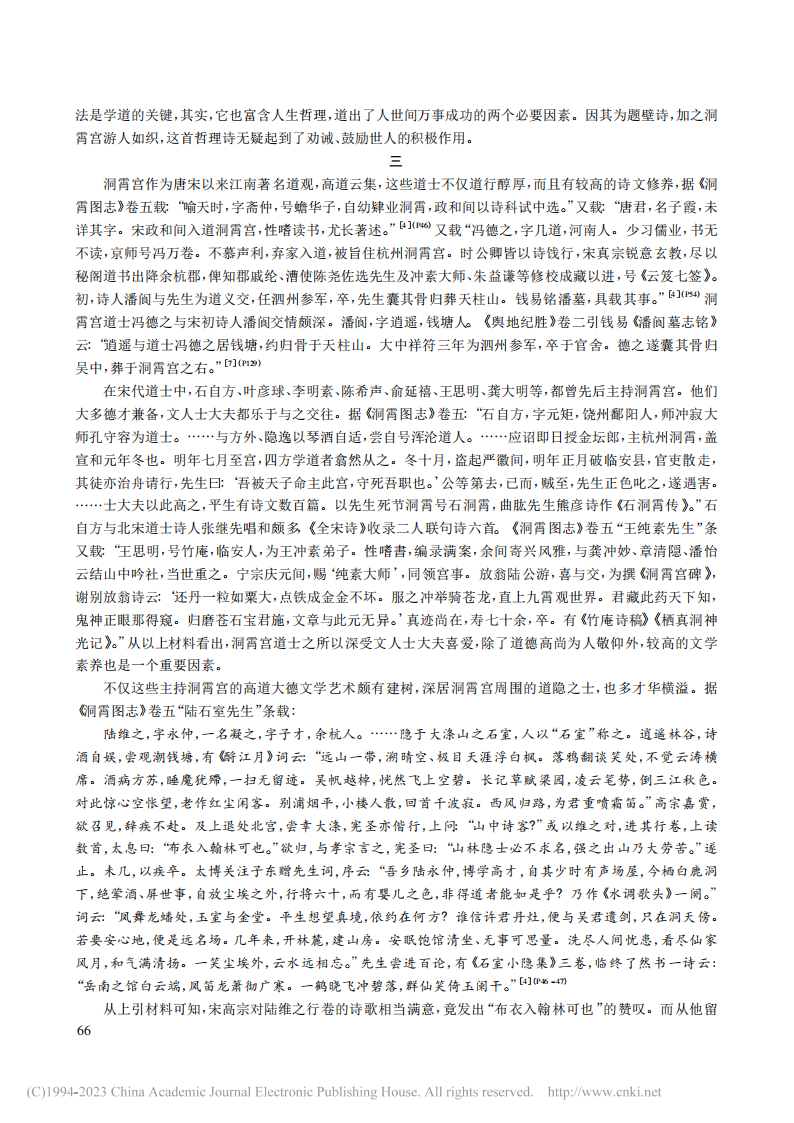 宋代文人游览洞霄宫诗歌透视_张振谦_04.png
