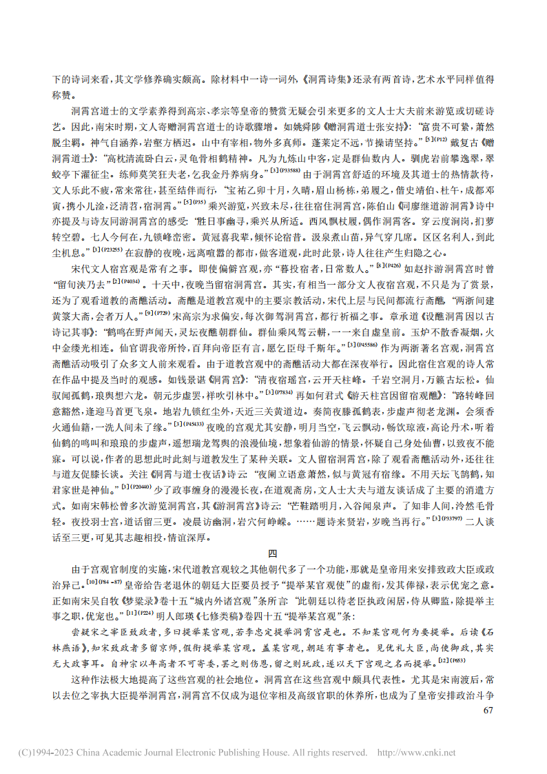 宋代文人游览洞霄宫诗歌透视_张振谦_05.png