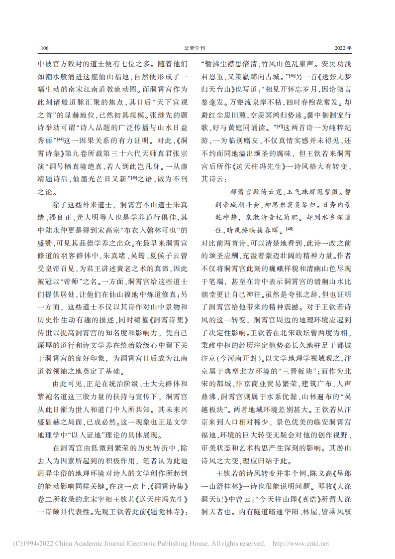 《洞霄诗集》的文学地理书写_刘雨_06.png