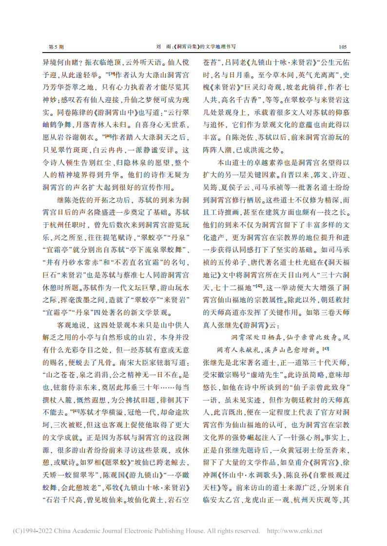 《洞霄诗集》的文学地理书写_刘雨_05.png