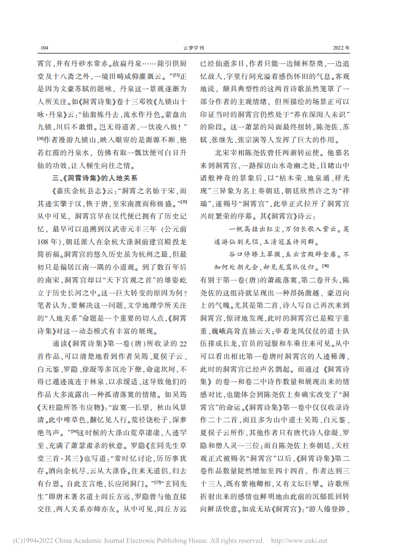 《洞霄诗集》的文学地理书写_刘雨_04.png