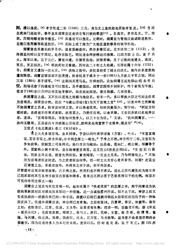 洞霄宫遗址考实_奚柳芳_01.png