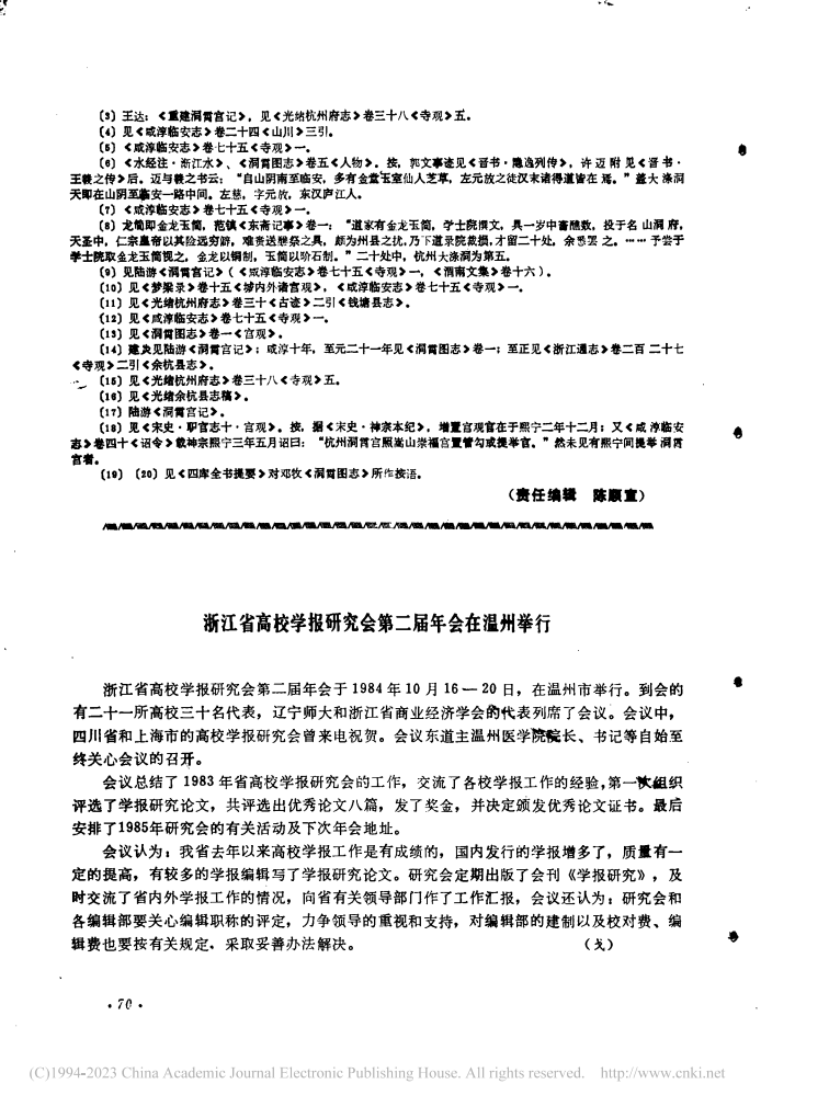 洞霄宫遗址考实_奚柳芳_03.png