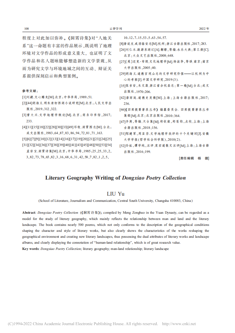 《洞霄诗集》的文学地理书写_刘雨_08.png