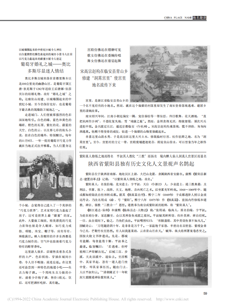 宋高宗赵构在临安县青山乡修...霄宫里”使宫里地名流传下来_00.png