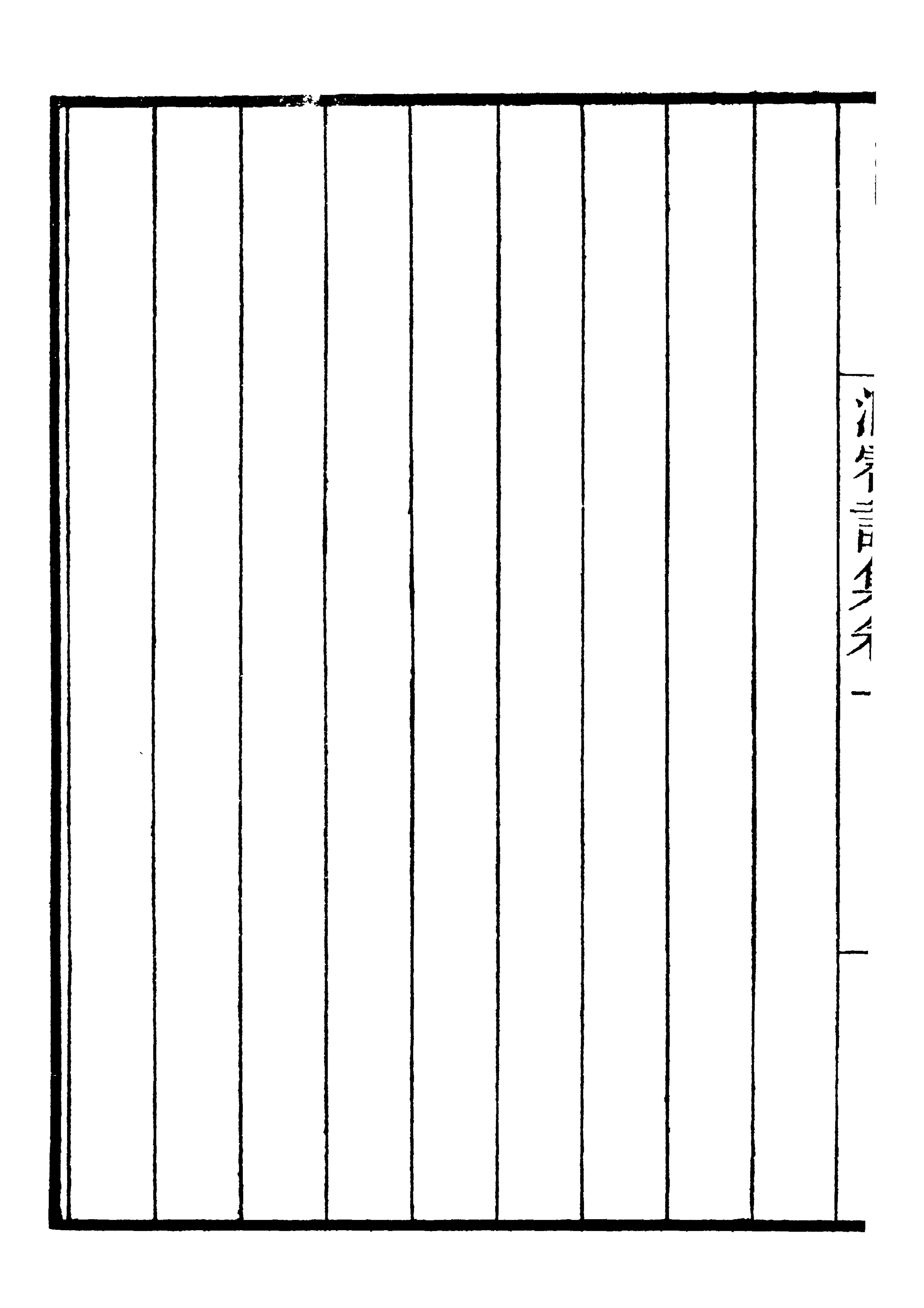 洞霄诗集（上卷）(1)_15.png